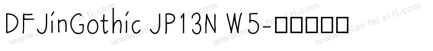 DFJinGothic JP13N W5字体转换